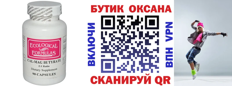 Бутират буратино  Ахтырский 